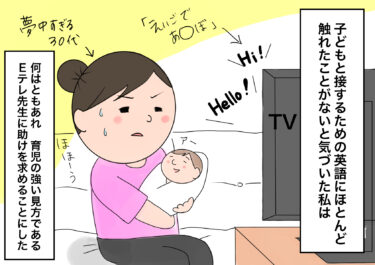 〈2〉赤ちゃんと英語を楽しむ方法！