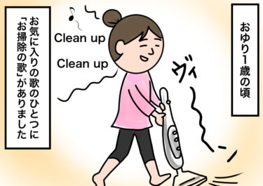 Let’s clean up!〜お片づけも楽しく英語で！〜